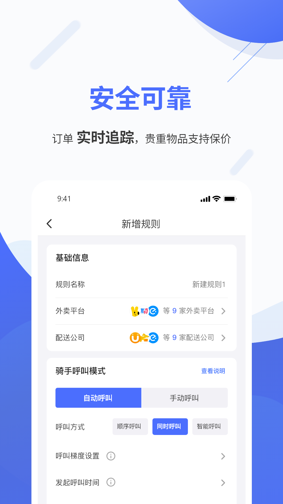 聚快送下载介绍图