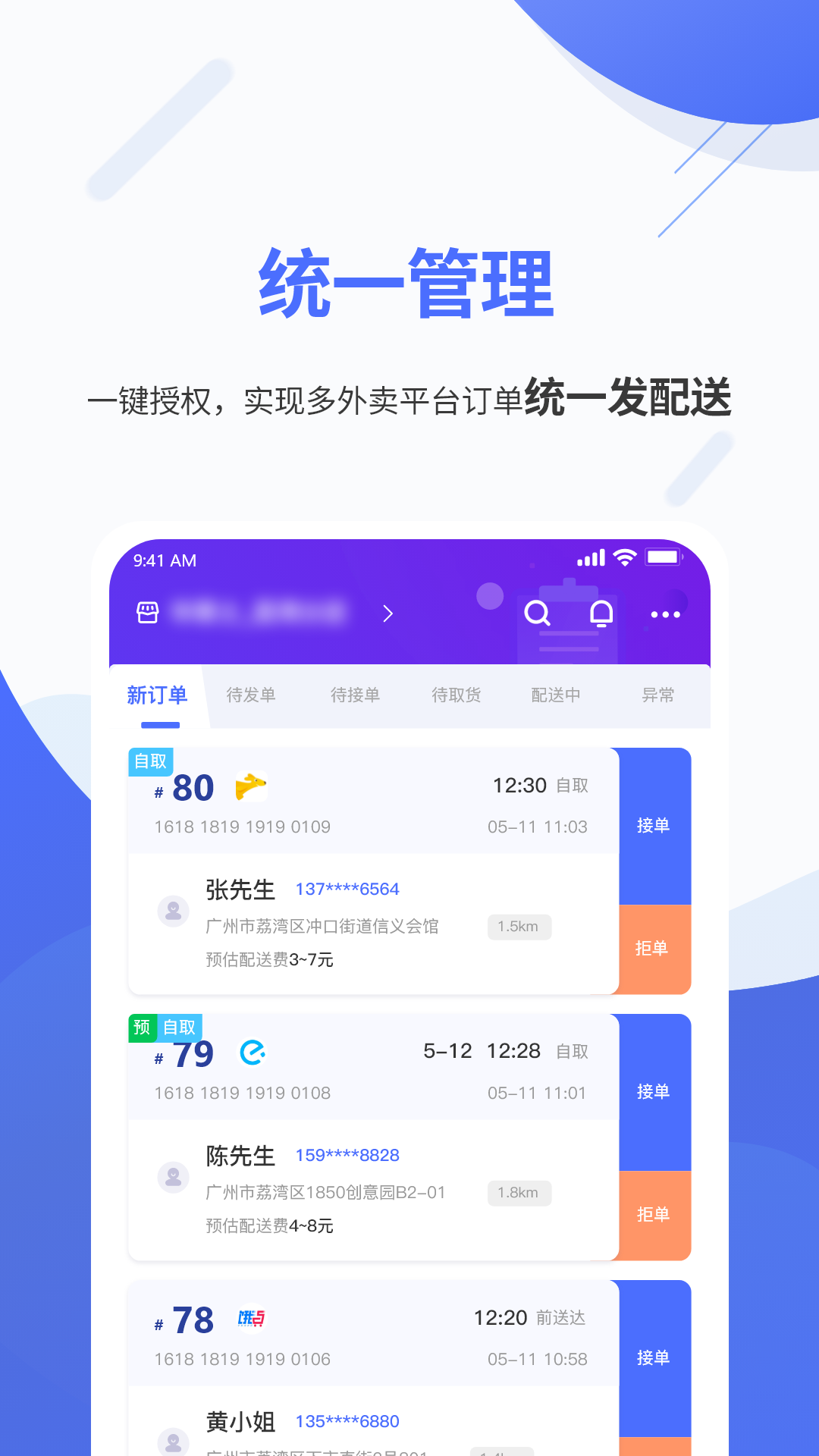 聚快送app截图