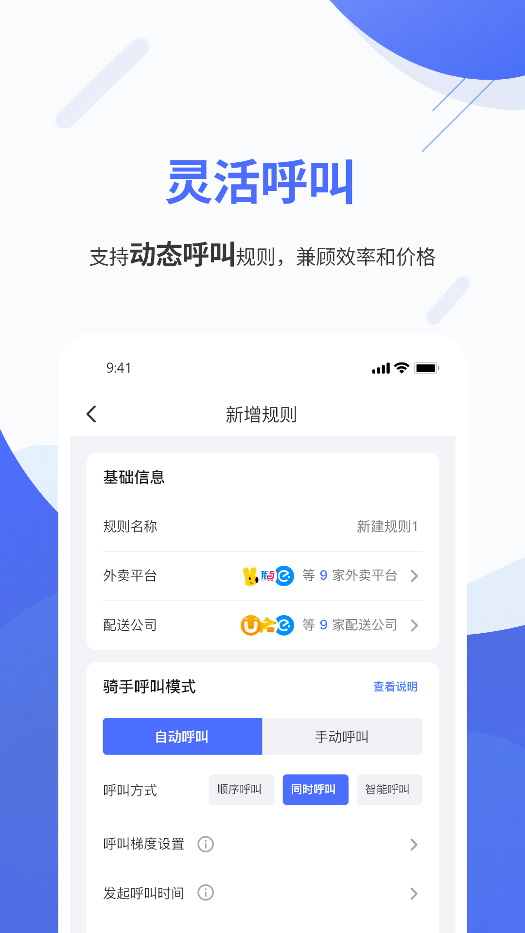 聚快送app截图