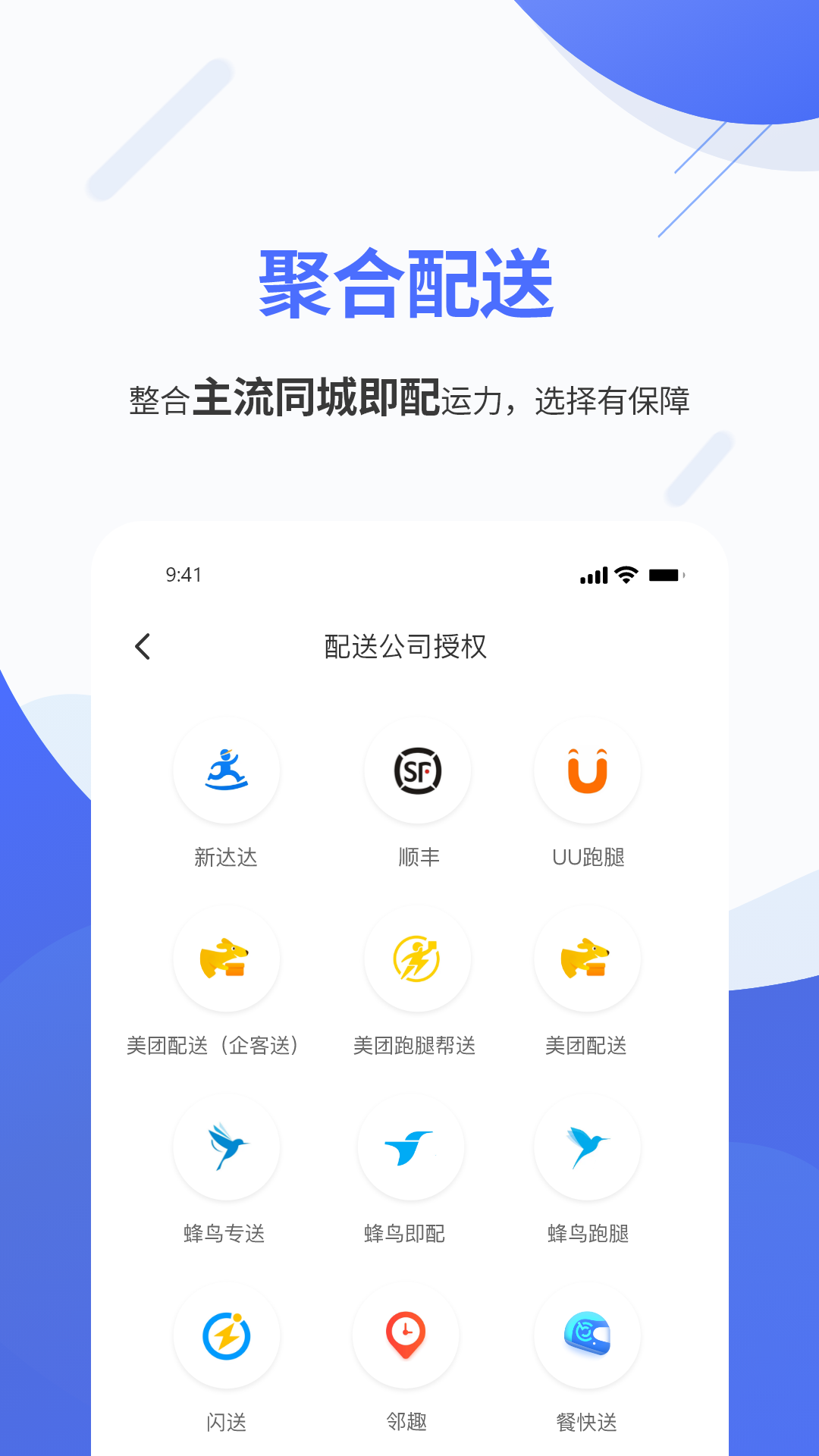 聚快送app截图