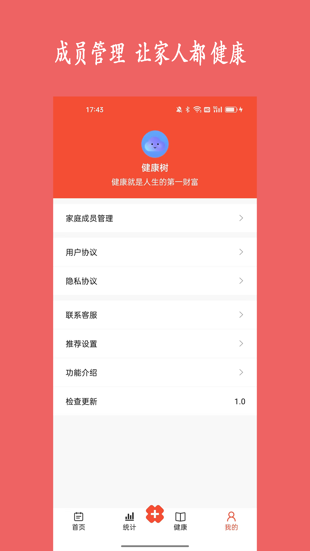 健康树app截图