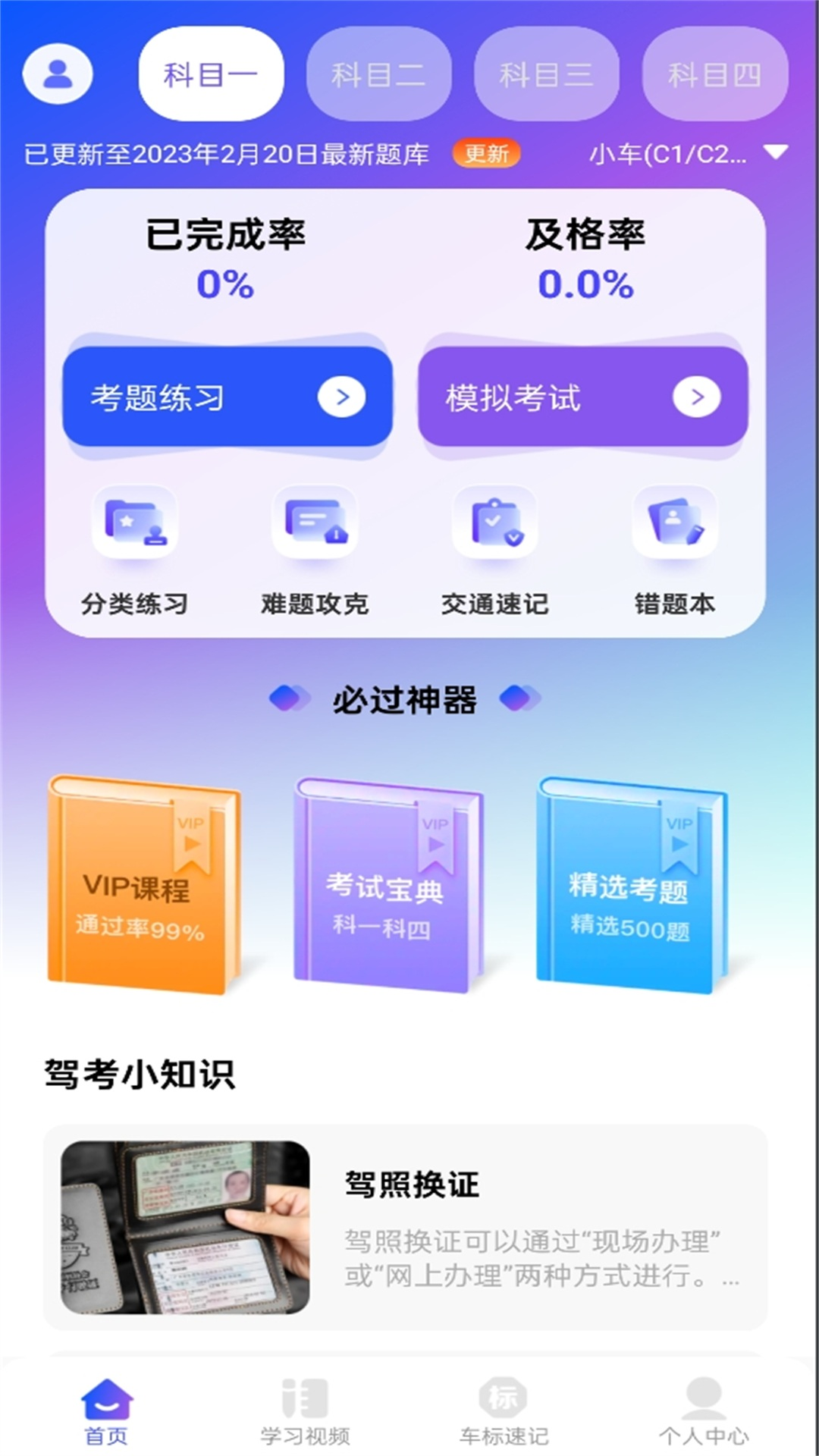 驾考速成宝下载介绍图