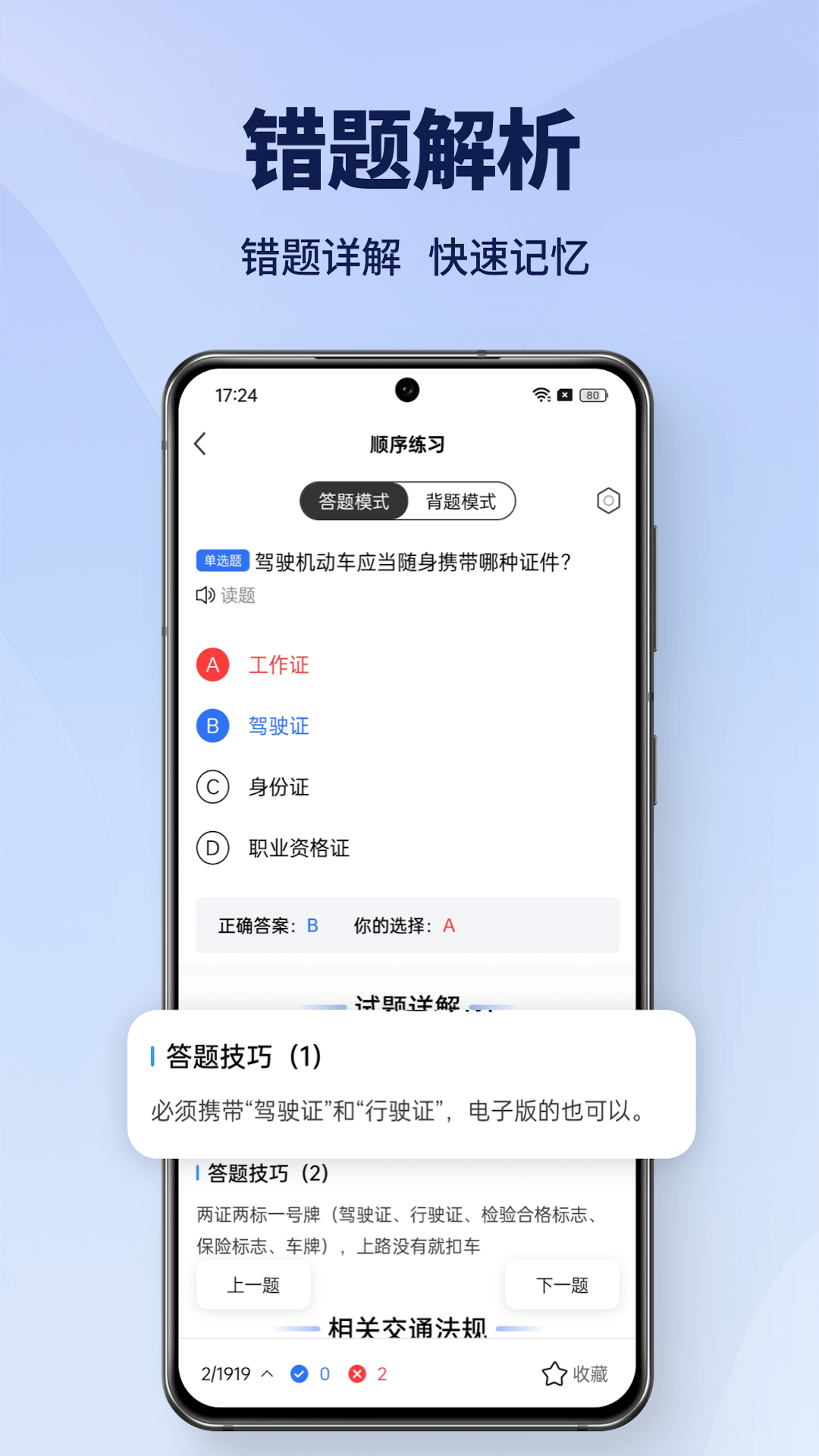 驾考速通下载介绍图