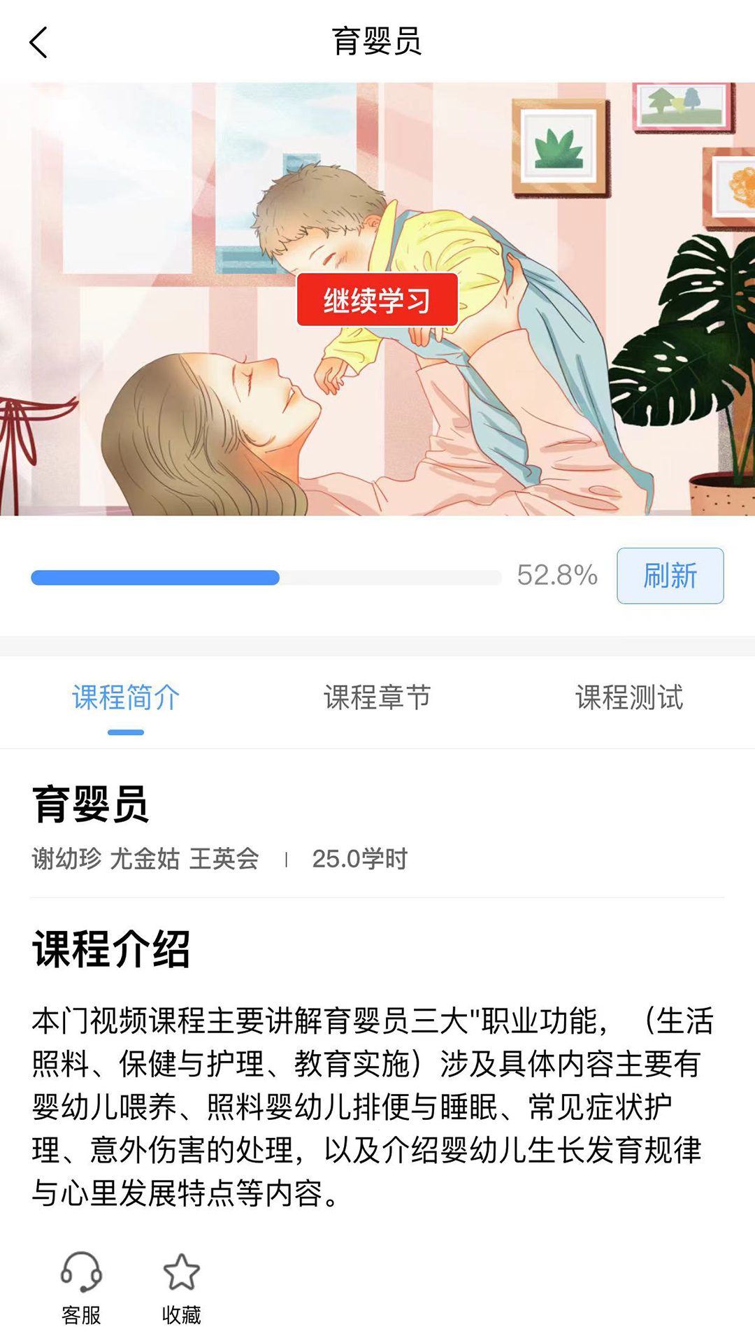 晋课堂app截图