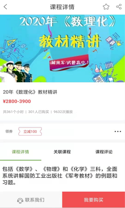 军考通app截图