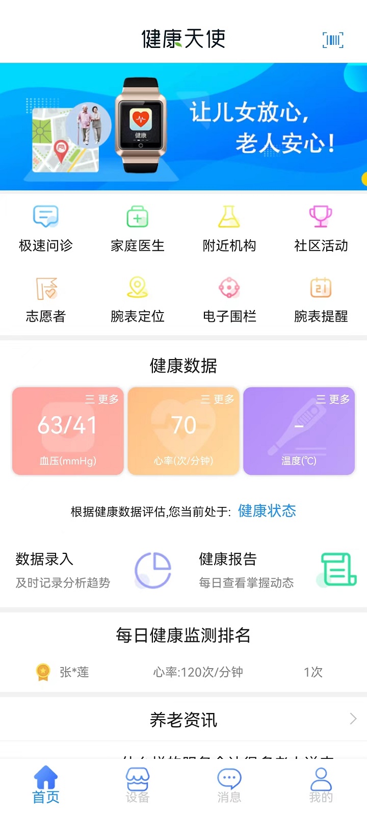 健康天使app截图