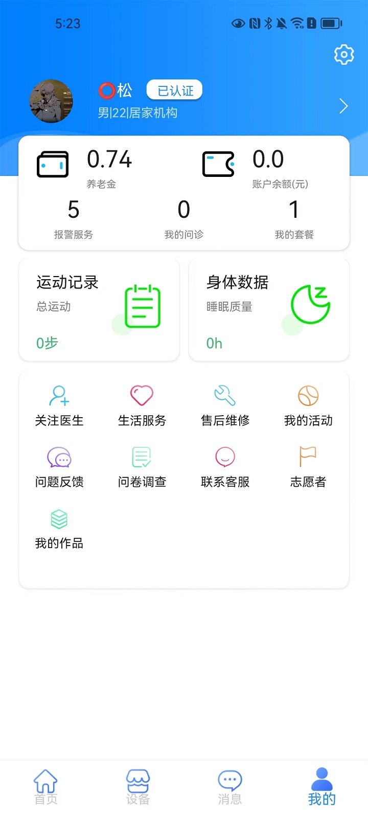 健康天使app截图