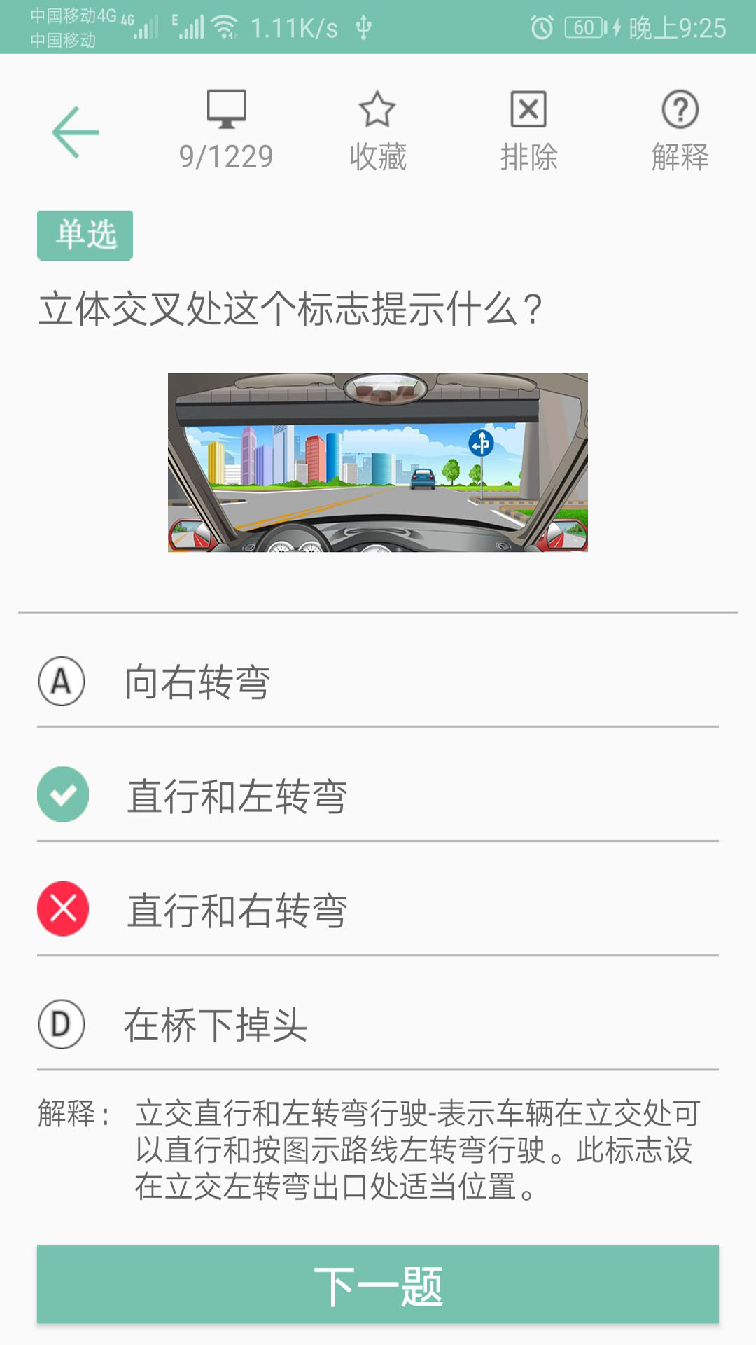 驾考通新版app截图