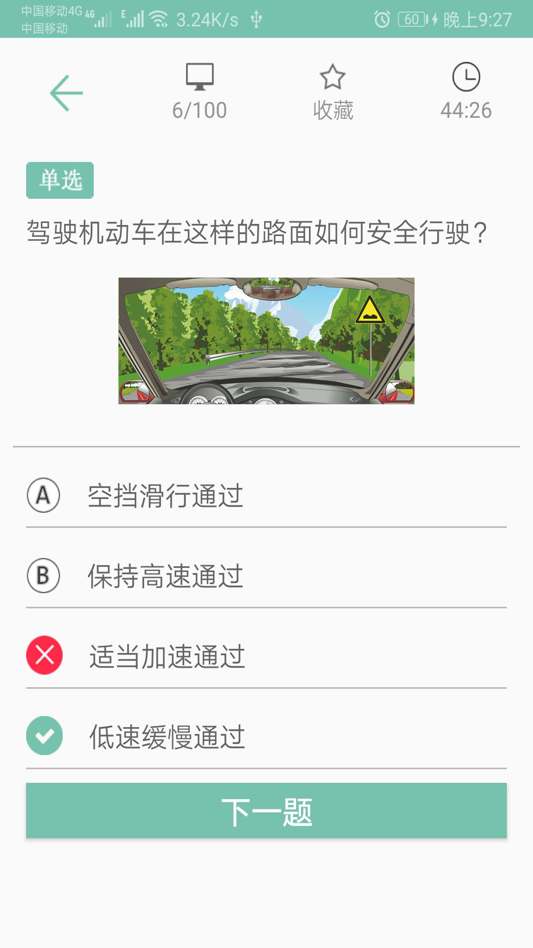 驾考通新版app截图