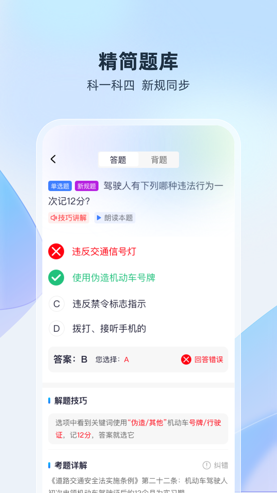 驾考无忧下载介绍图