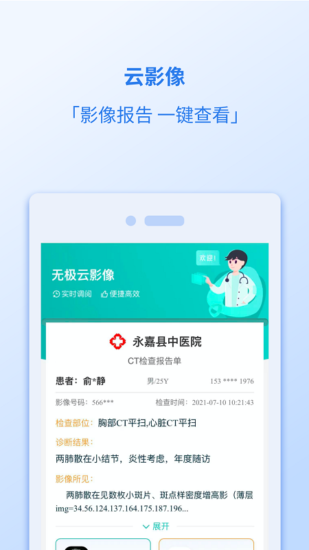 健康温州下载介绍图