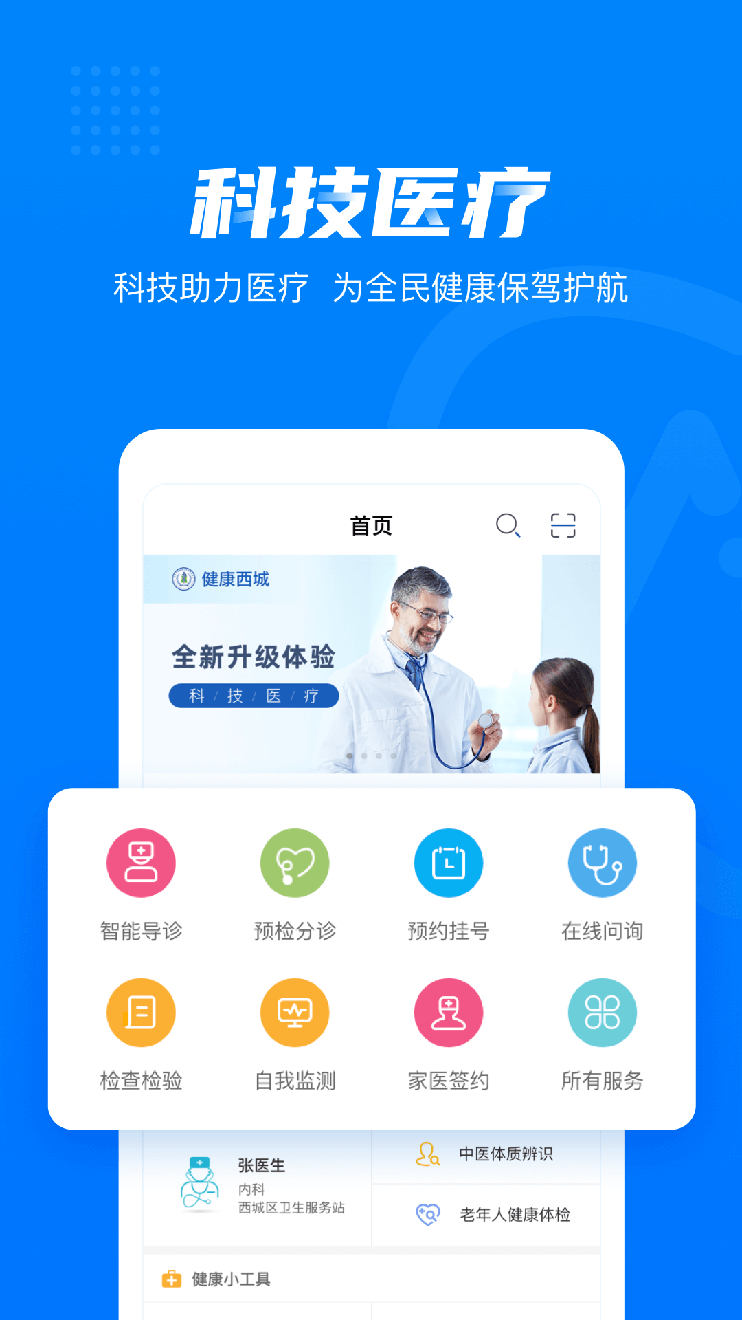 健康西城app截图