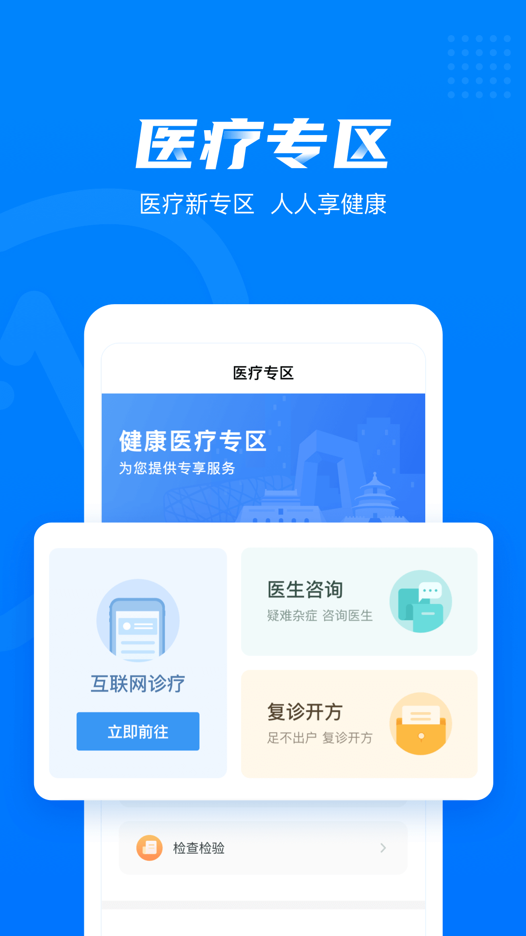 健康西城app截图