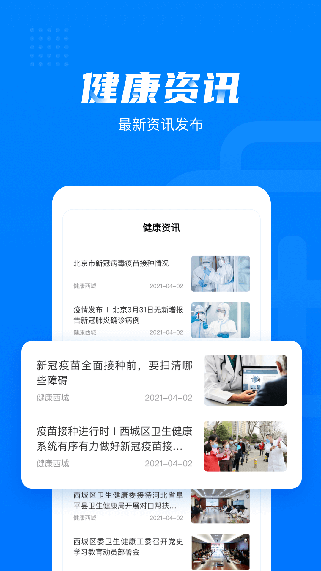 健康西城app截图