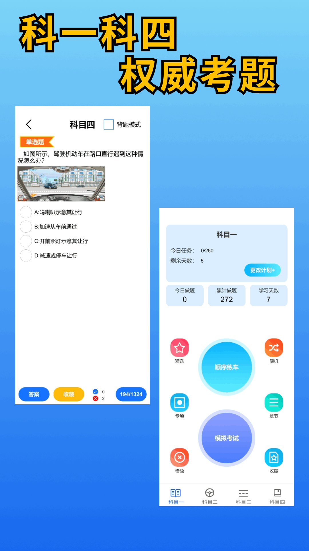 驾考学车宝下载介绍图