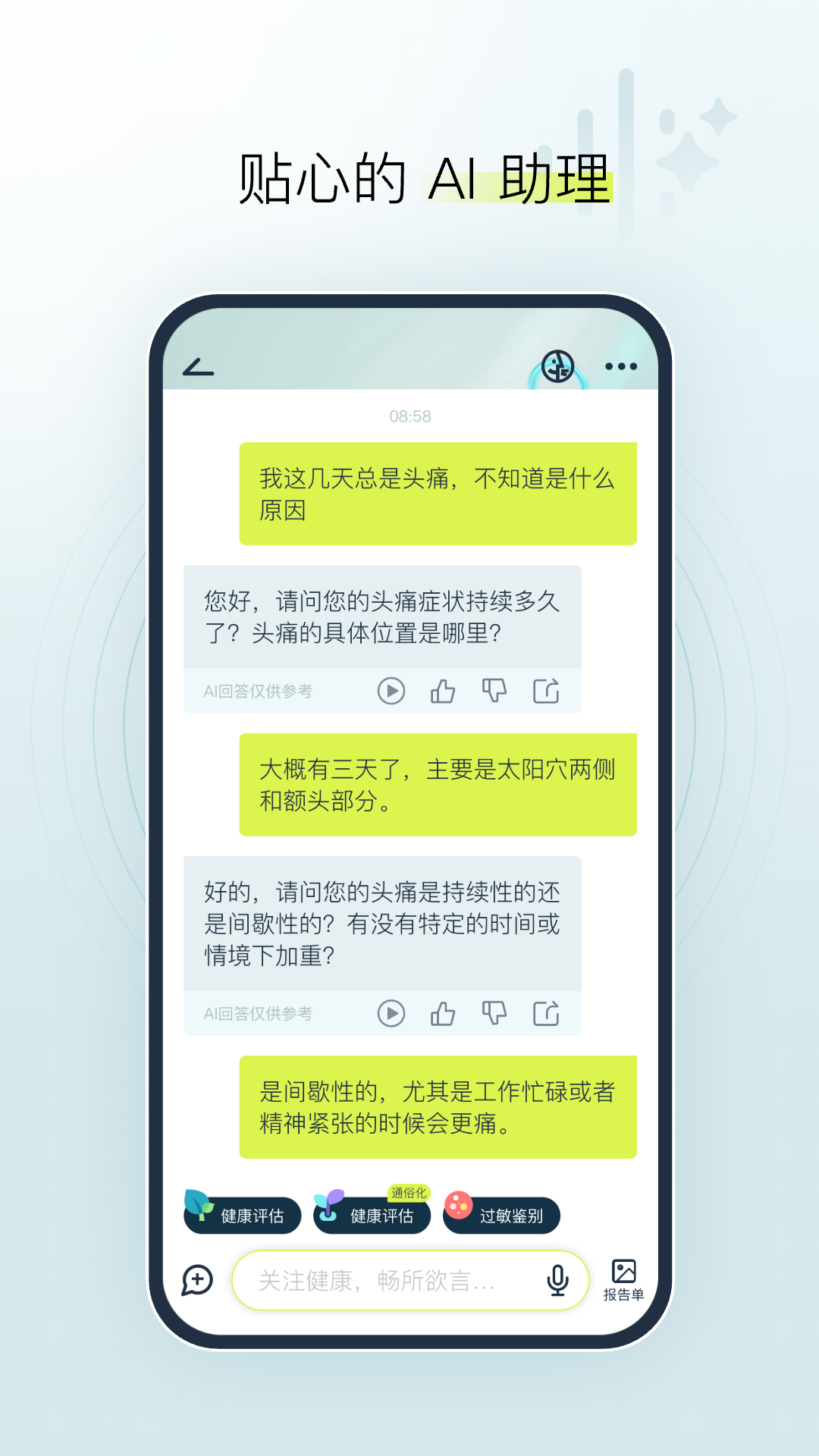 健康小慧app截图