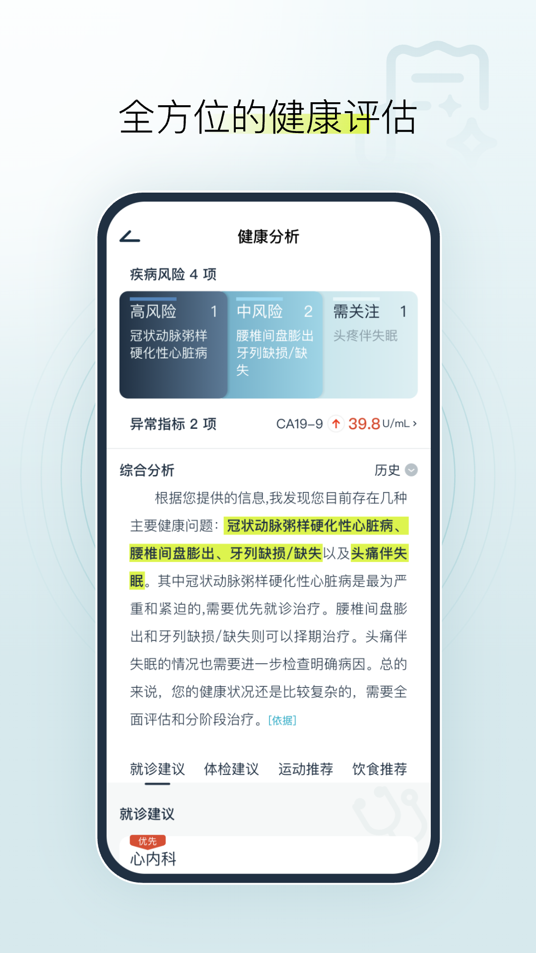 健康小慧app截图