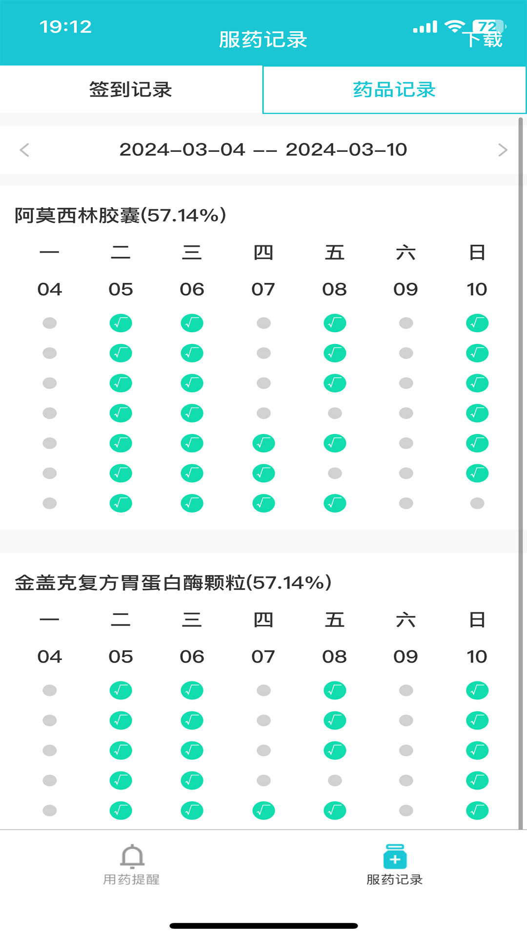 健康小护下载介绍图