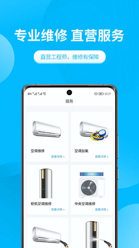 极客修空调维修app截图