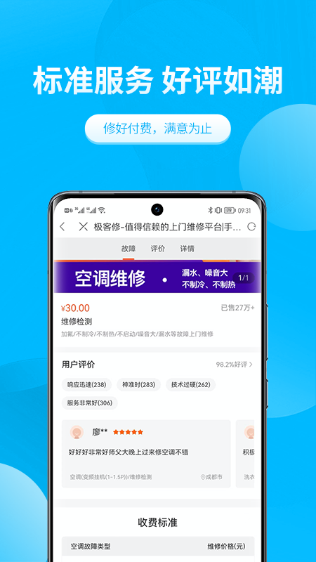 极客修空调维修app截图