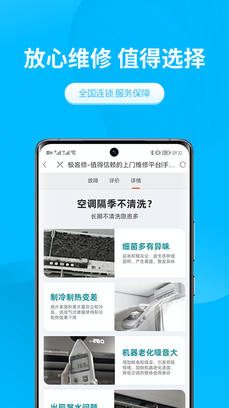 极客修空调维修app截图