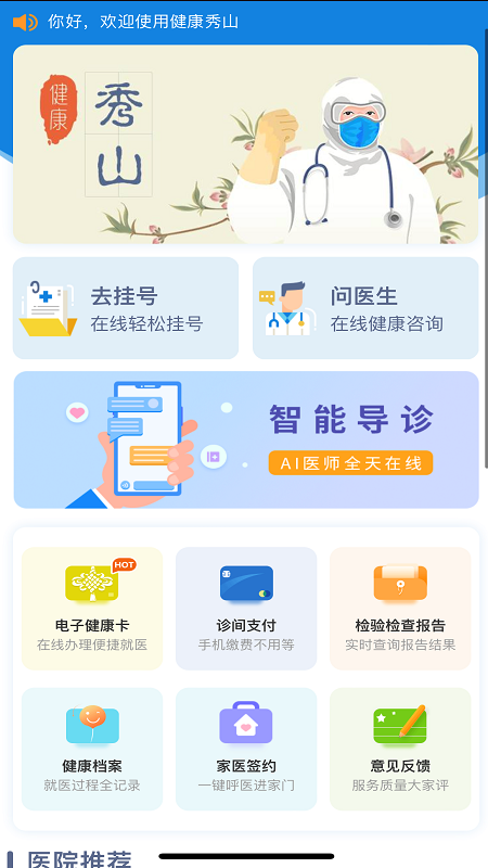 健康秀山app截图