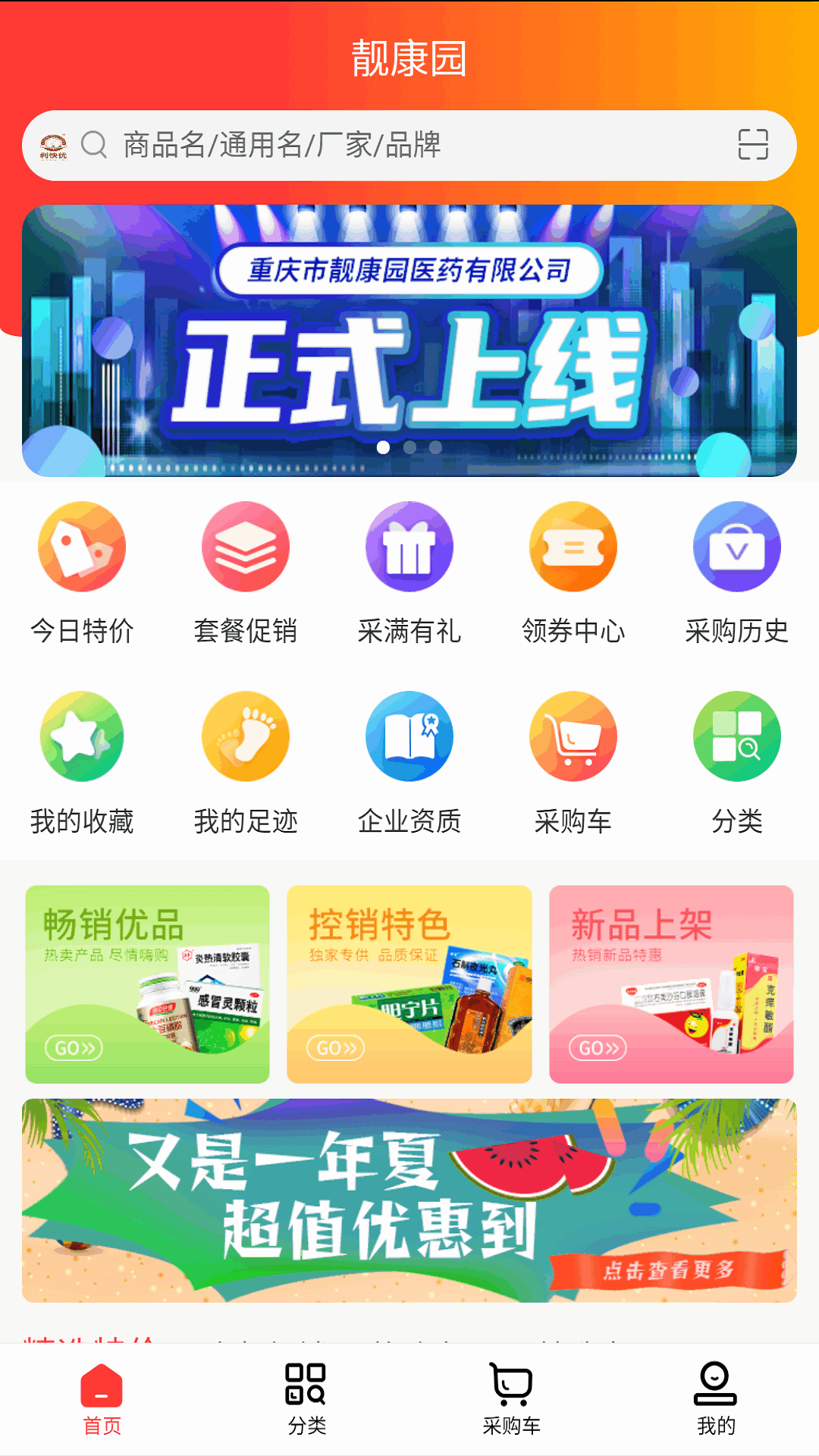 靓康园app截图