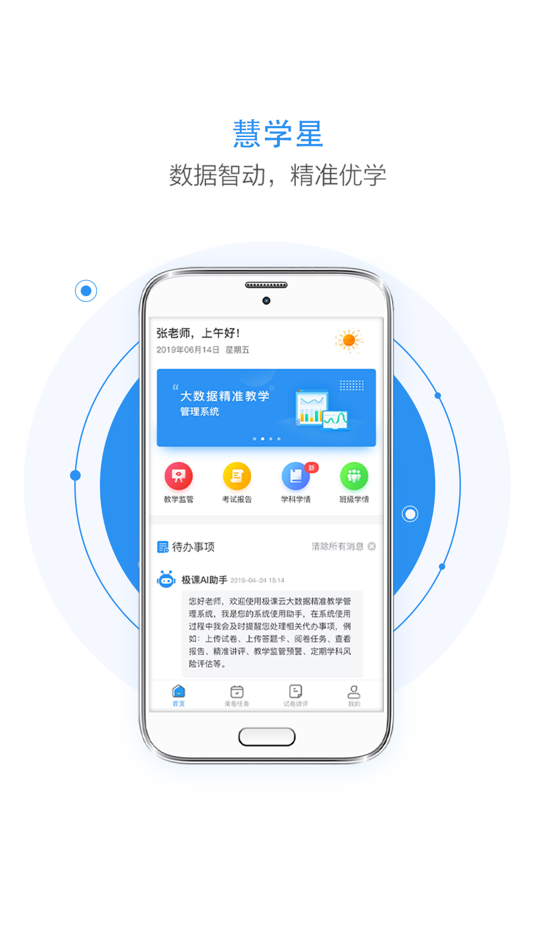 极课云app截图