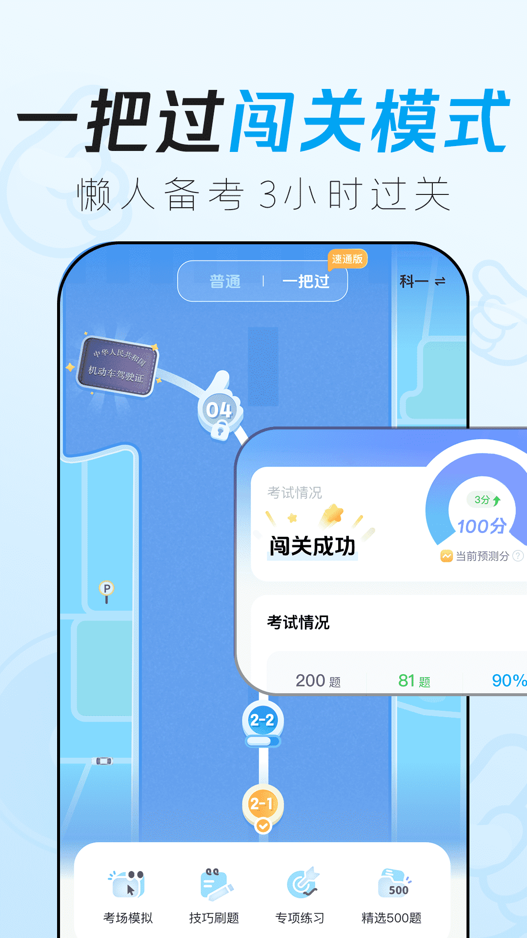 驾考一把过下载介绍图