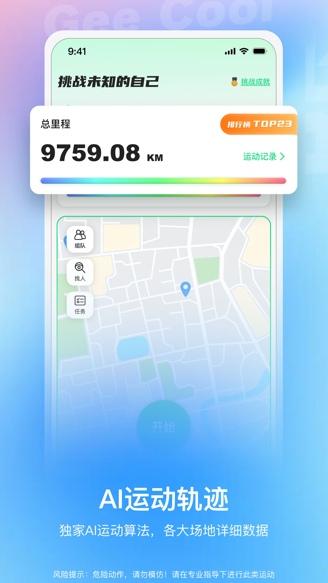 极酷运动app截图