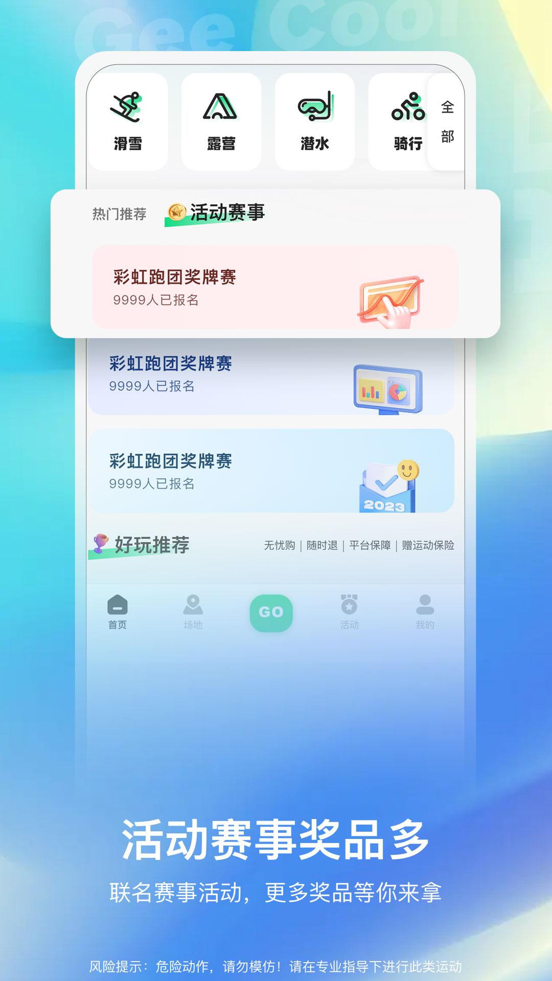 极酷运动app截图