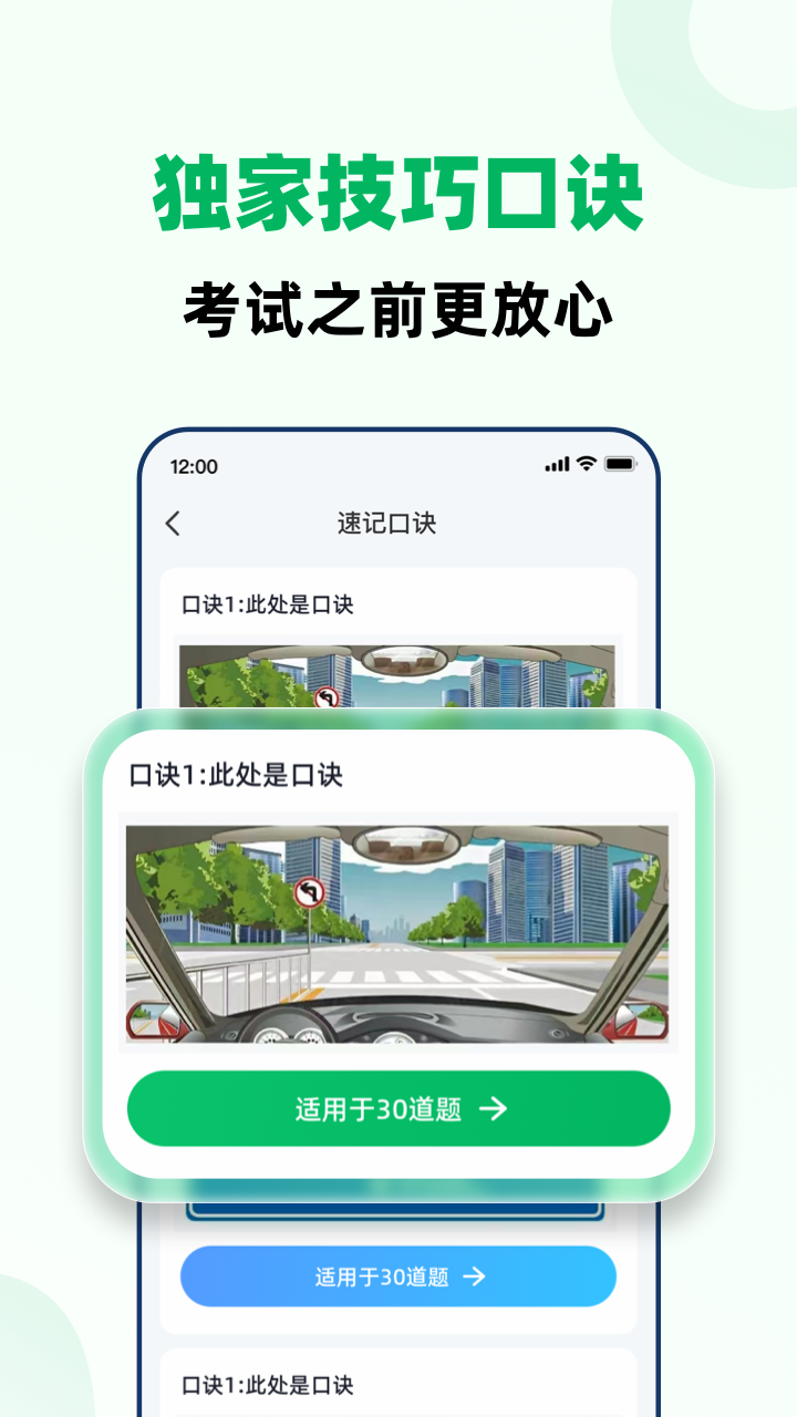 驾考一点全能通下载介绍图