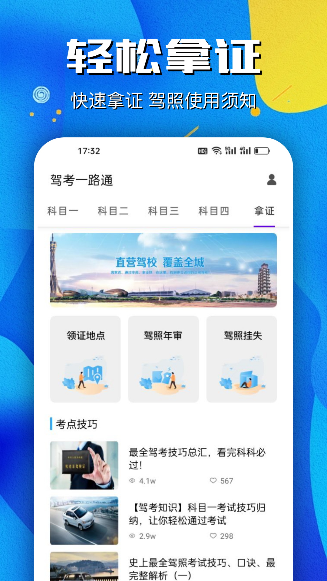 驾考一路通下载介绍图