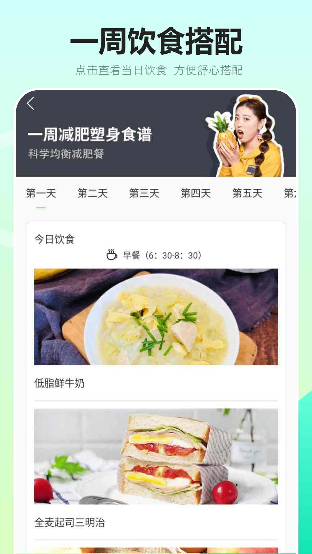 健康饮食app截图