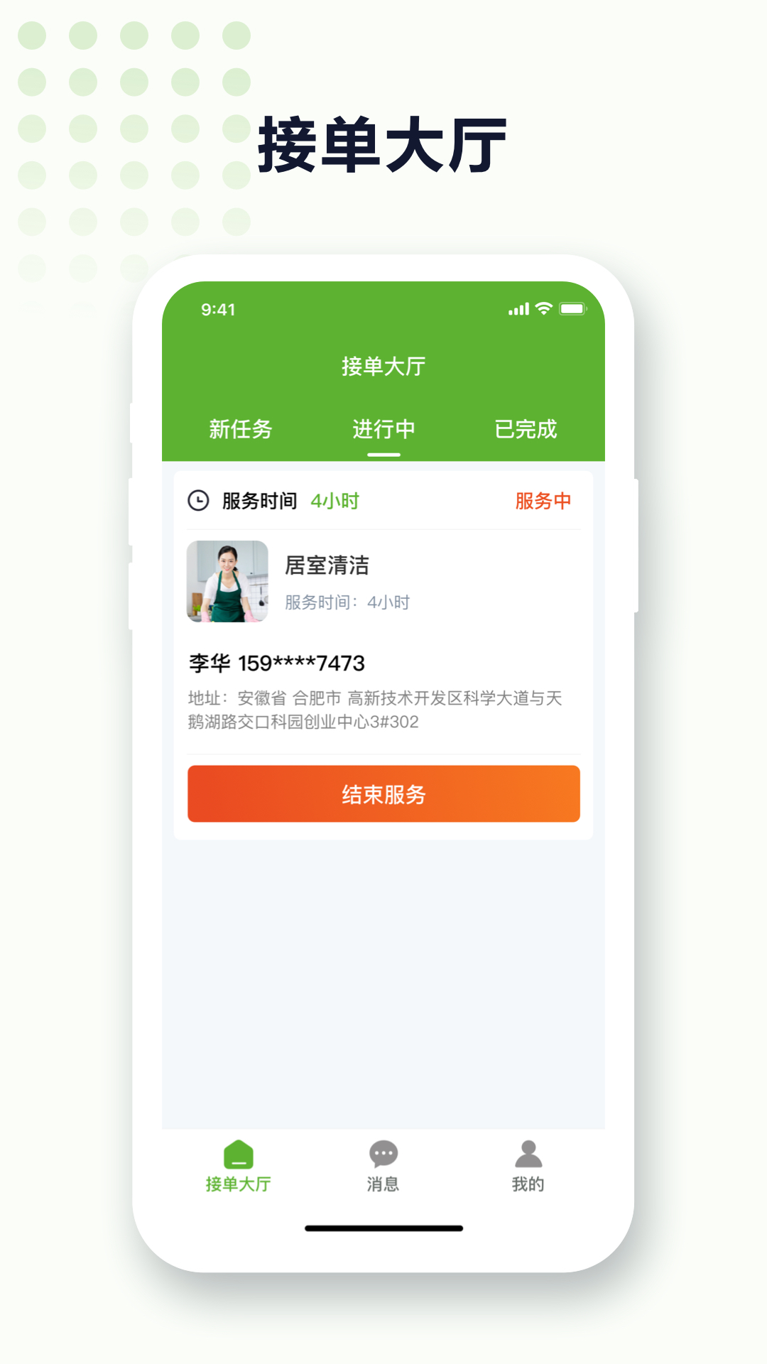 九康园养老app截图