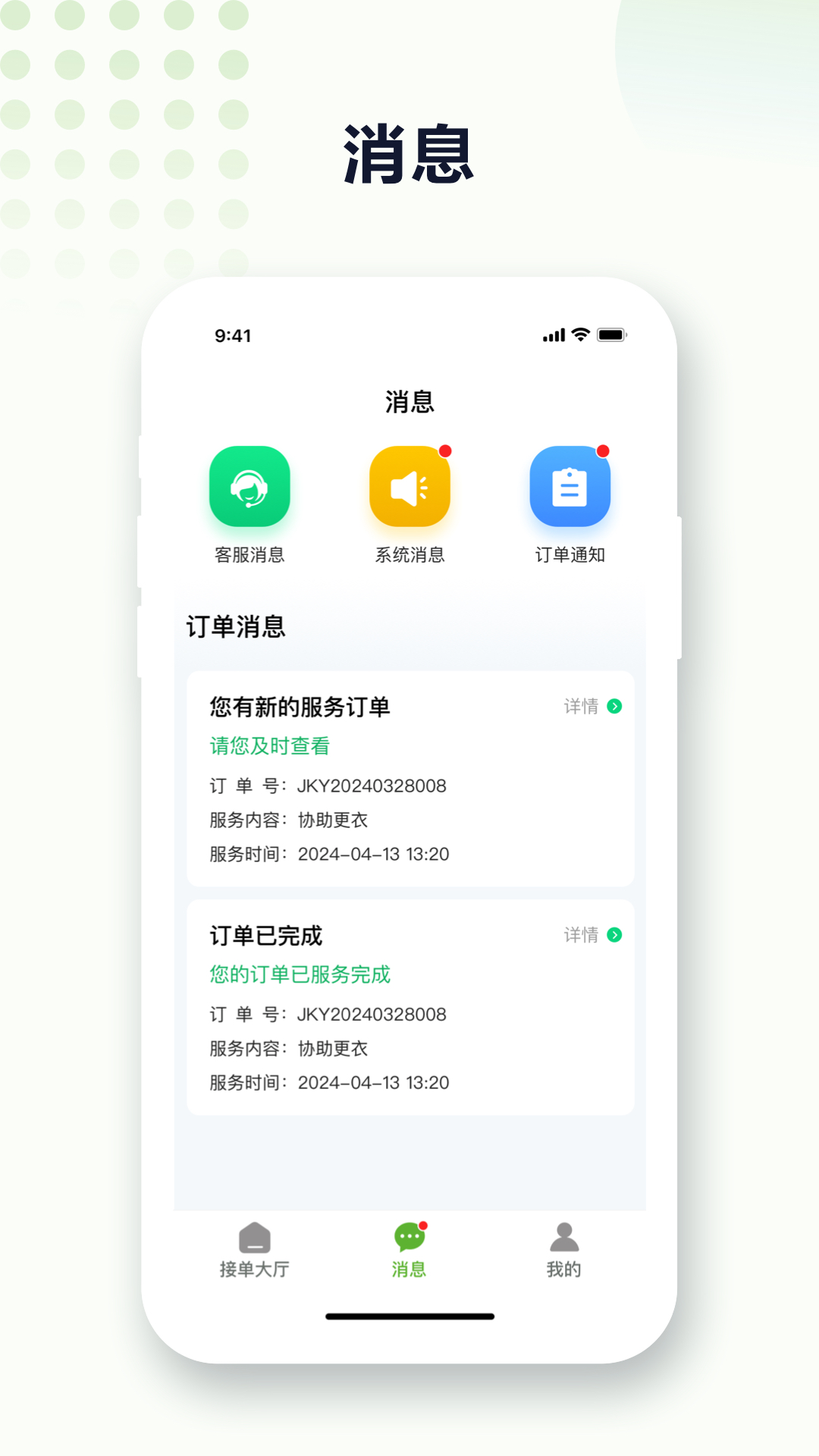 九康园养老app截图