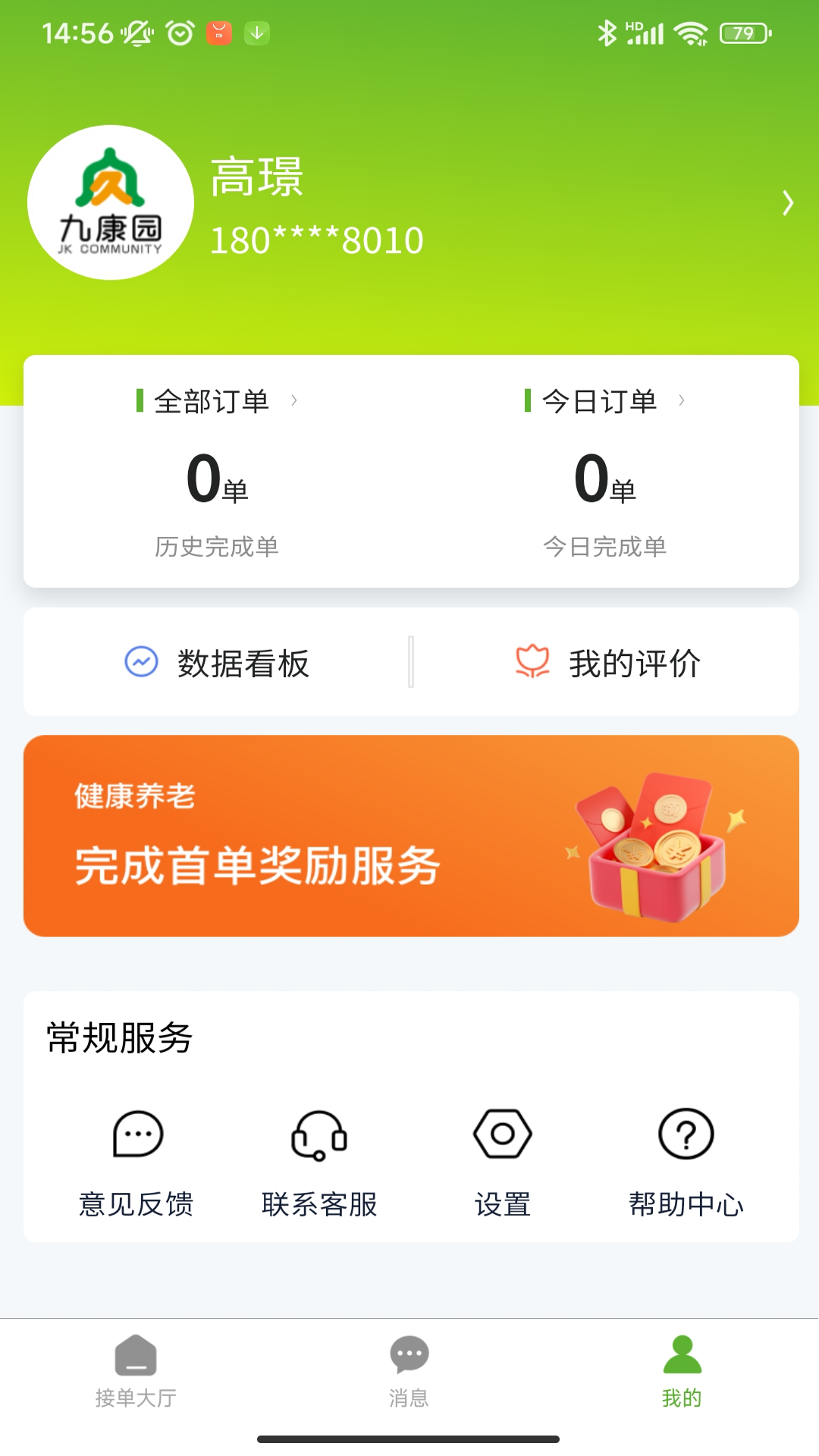 九康园养老app截图