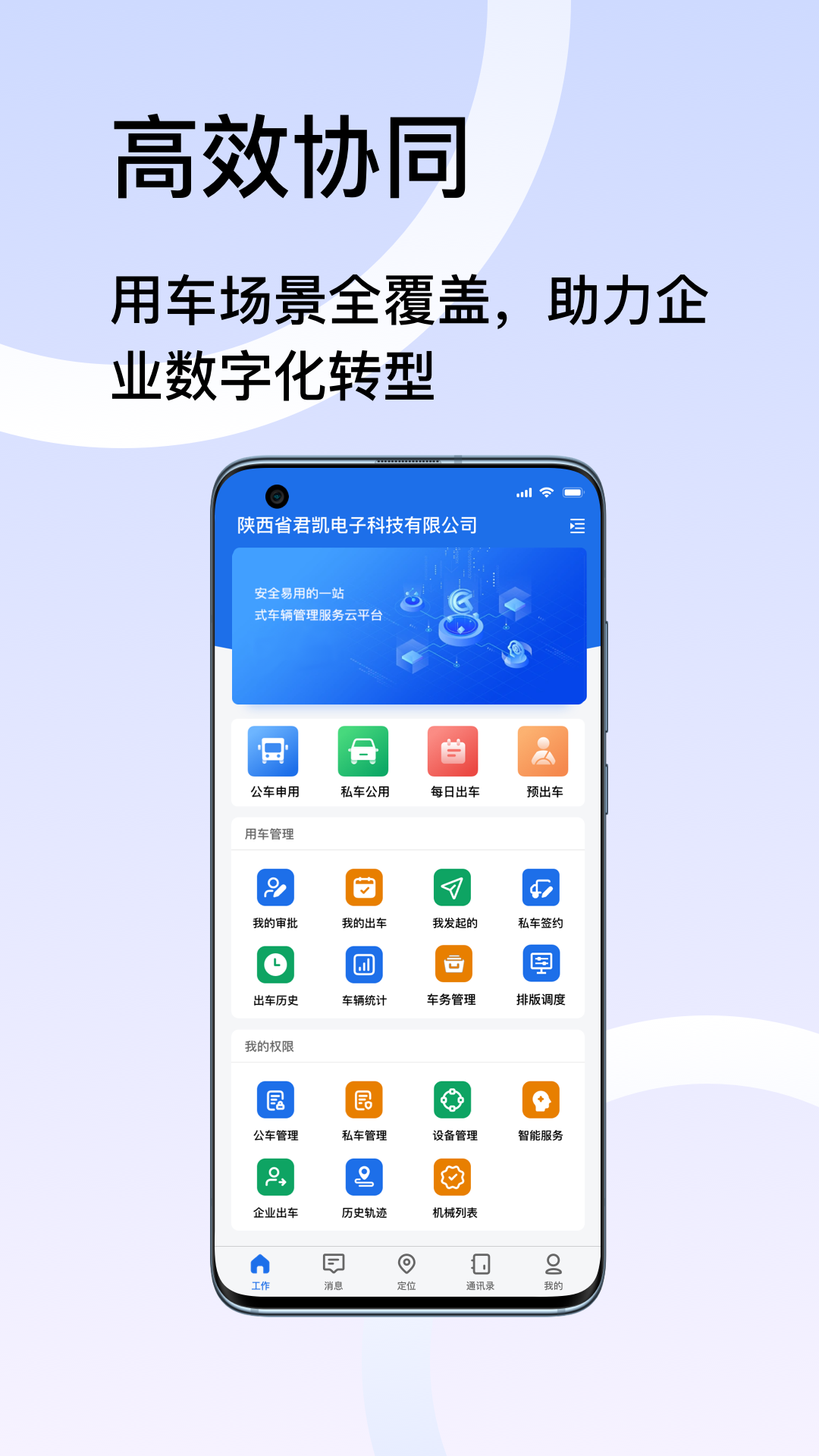 君凯智管app截图