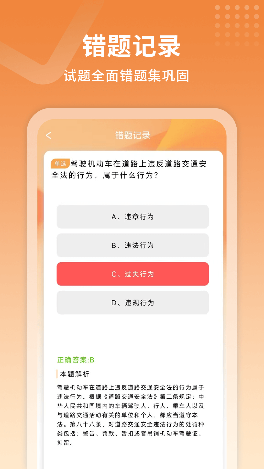 驾考指南下载介绍图