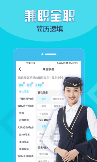 兼客招聘app截图