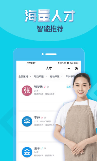 兼客招聘app截图