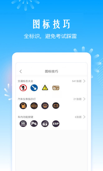 驾考助手app截图