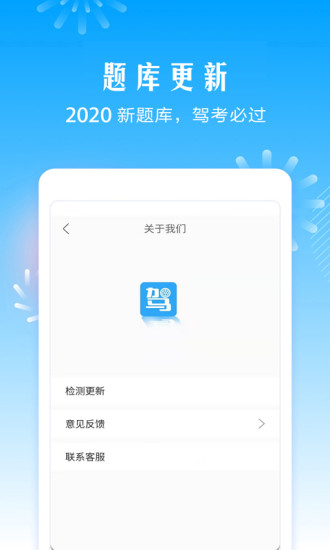 驾考助手app截图