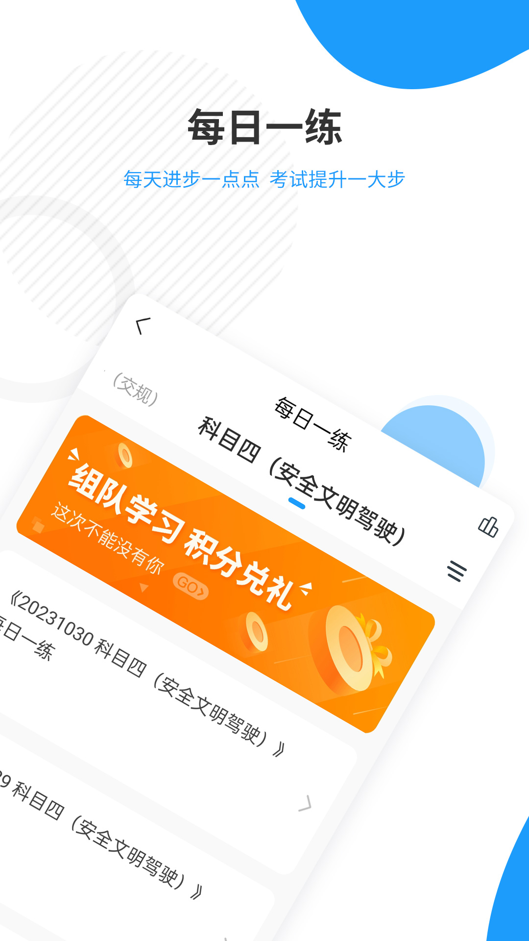 驾考准题库app截图