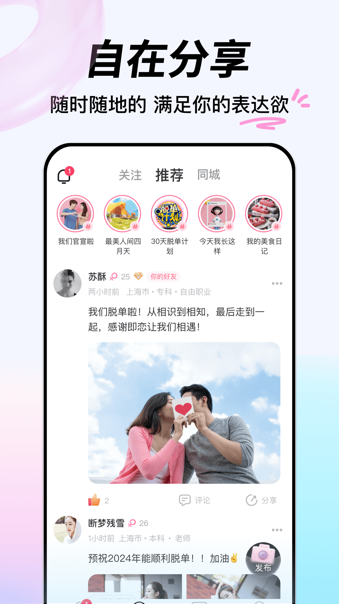 即恋app截图