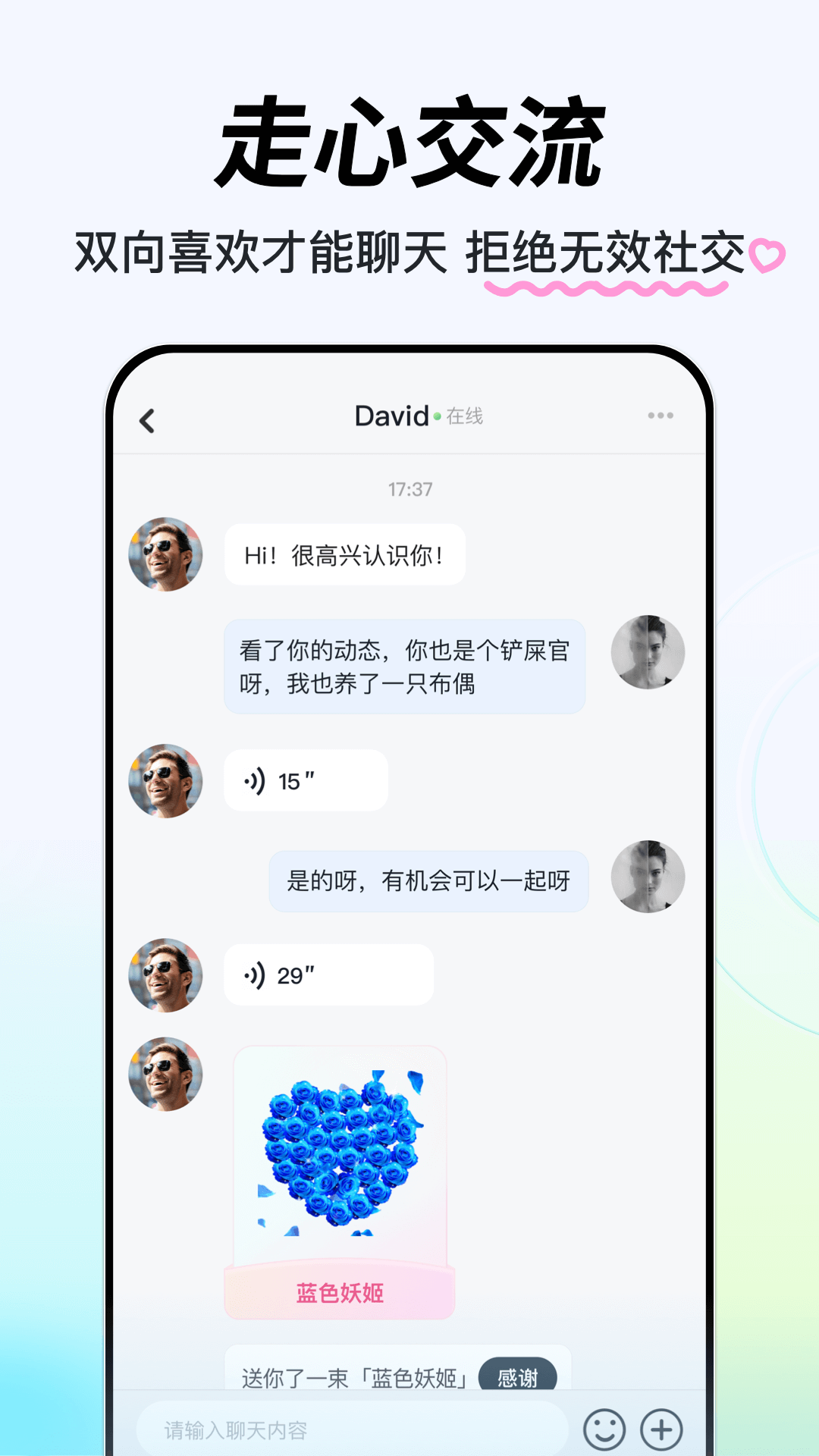 即恋app截图