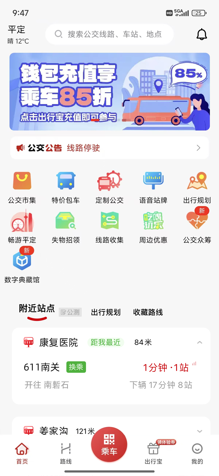 吉量安乘app截图