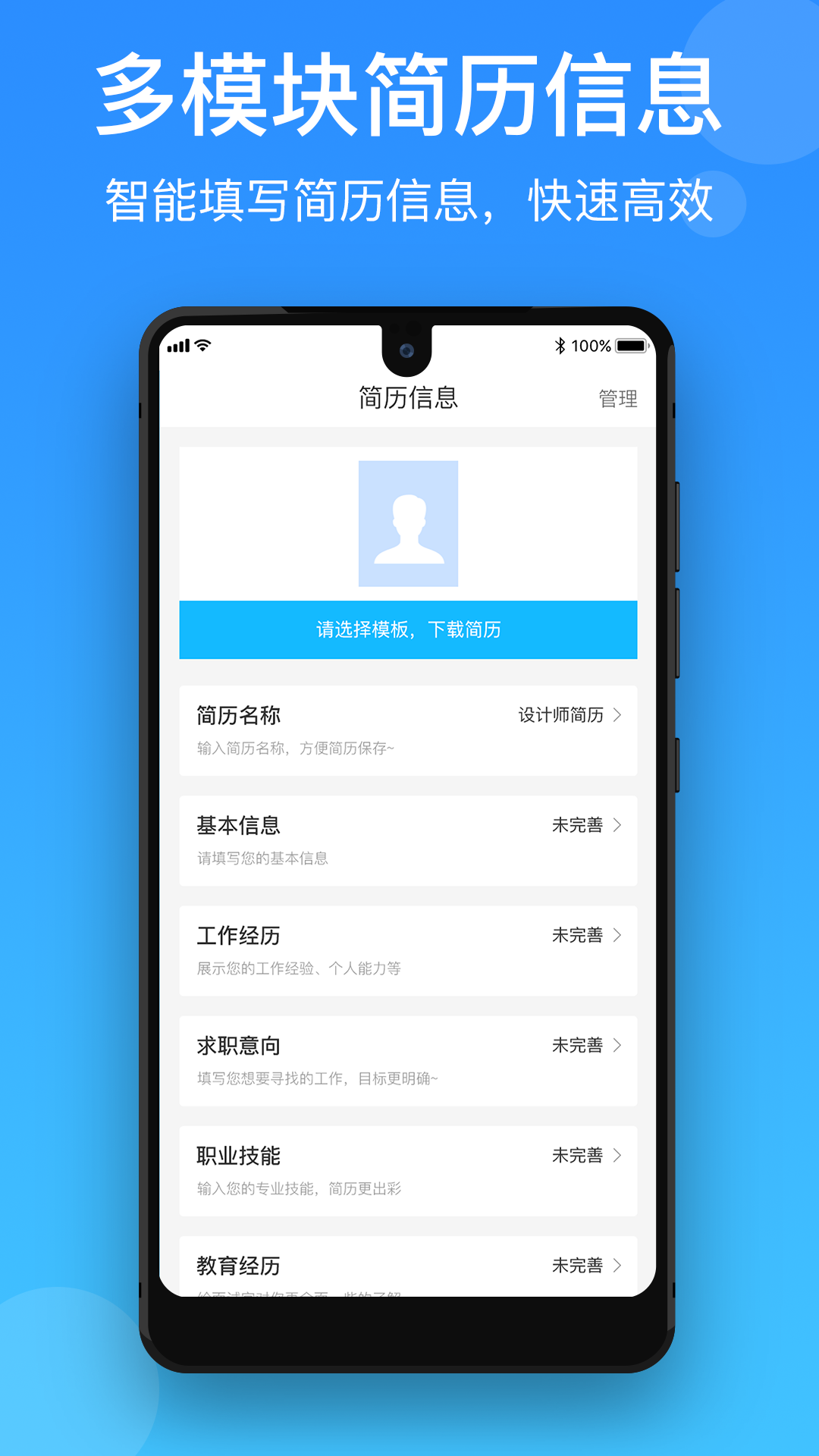 简历宝app截图