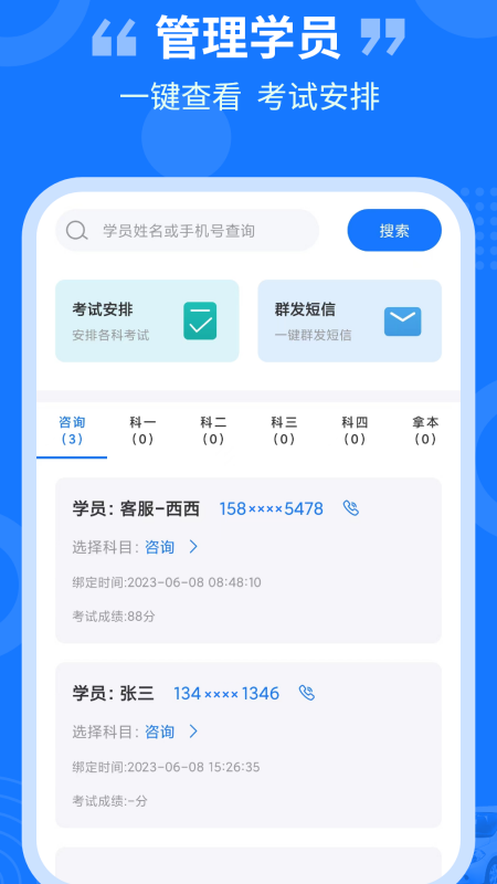 教练百事通app截图