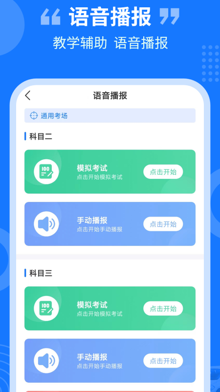 教练百事通app截图